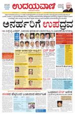 Hubballi Edition