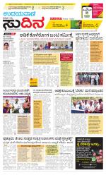 Sudina (Puttur - Sullia)