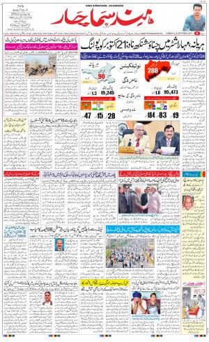 The Daily Hindsamachar Jalandhar