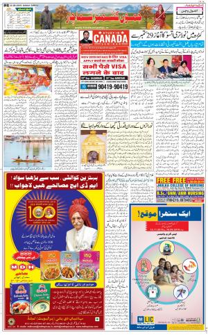 The Daily Hindsamachar Jammu