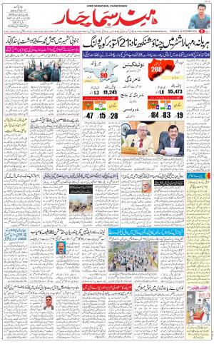 The Daily Hindsamachar Chandigarh