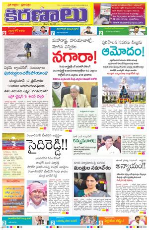 Maro kiranalu 22-09-2019