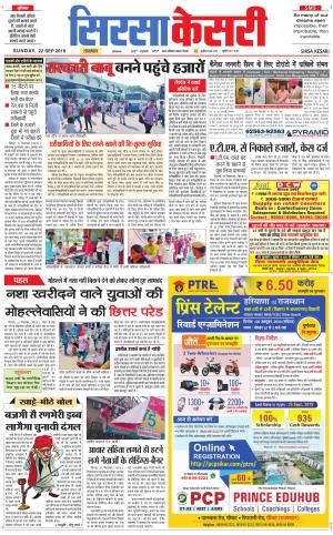 Haryana Sirsa kesari