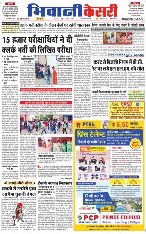 Punjab kesari / Haryana Bhiwani kesari