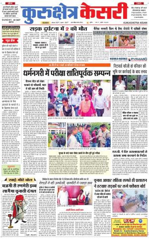 Punjab kesari / Haryana kurukshetra kesari