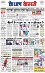 Punjab kesari / Haryana kaithal kesari