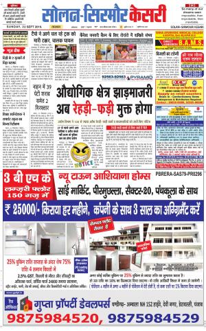  Solan sirmour kesari