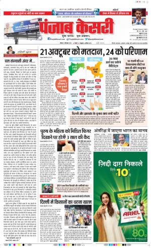 22-09-2019 Punjab Kesari Delhi Main