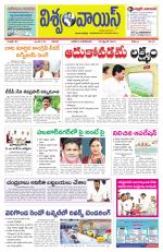 VISWAMVOICE TELUGU DAILY NEWS PAPER