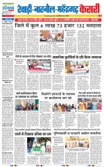 Rewari - Punjab Kesari