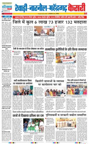 22-09-2019 Punjab Kesari Rewari