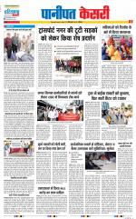 Panipat - Punjab Kesari