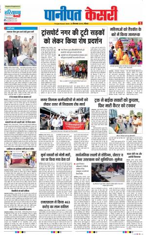 22-09-2019 Punjab Kesari Panipat 