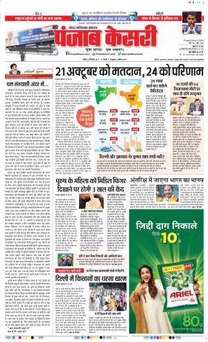 22-09-2019 Punjab Kesari Noida