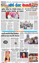 North East Main - Punjab Kesari