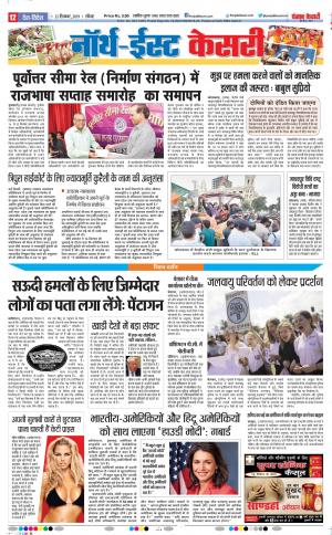 22-09-2019 Punjab Kesari North East Main