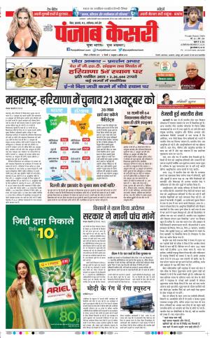 22-09-2019 Punjab Kesari Madhya Pradesh Main