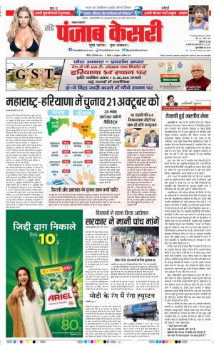 22-09-2019 Punjab Kesari Lucknow
