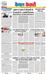 Kaithal - Punjab Kesari