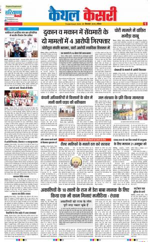 22-09-2019 Punjab Kesari Kaithal