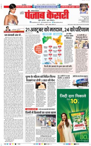 22-09-2019 Punjab Kesari Karnal