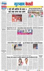 Gurugram - Punjab Kesari