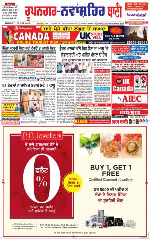  Roopnagar- Shaheed Bhagat Singh Nagar Bani