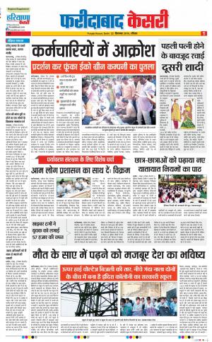 22-09-2019 Punjab Kesari Faridabad