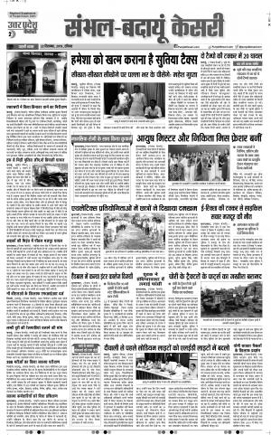 22-09-2019 Punjab Kesari Bijnor
