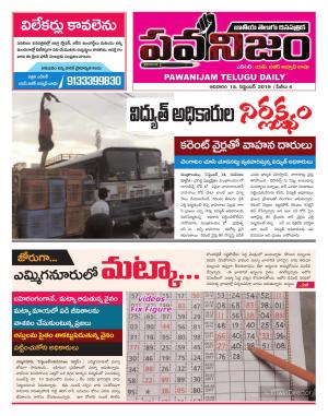 PAWANIJAM DIST 15 SEP 2019