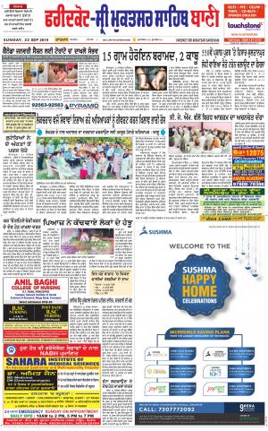  Faridkot - Sri Muktsar Sahib Bani