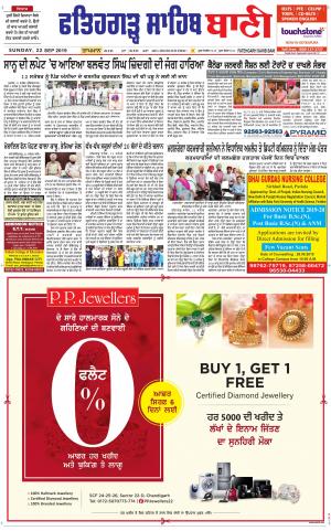  Fatehgarh Sahib Bani