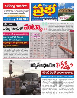 KURNOOL PRABHA 15 SEP 2019