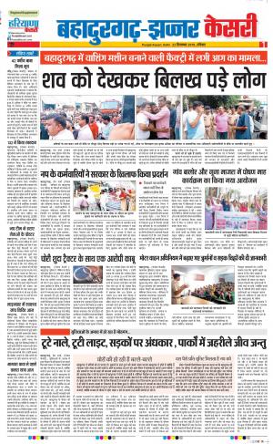 22-09-2019 Punjab Kesari Bahadurgarh