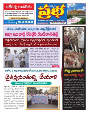 KURNOOL PRABHA DIST 17 SEP  2019