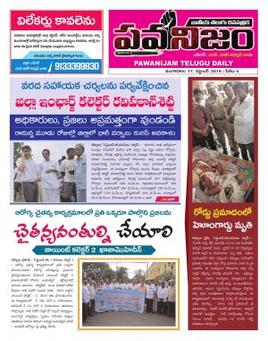 PAWANIJAM DIST 17 SEP 2019