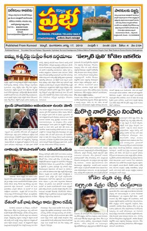 KURNOOL PRABHA MAIN 17 SEP 2019