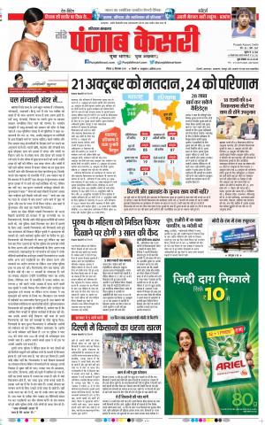 22-09-2019 Punjab Kesari Hariyana Main