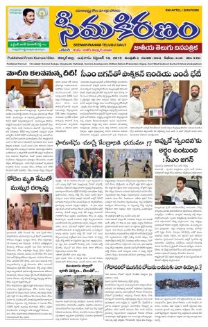 SEEMA KIRANAM MAIN 18 SEP 2019