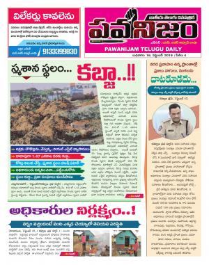 PAWANIJAM  DIST 18 SEP 2019