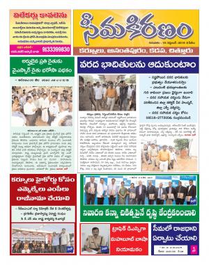 SEEMA KIRANAM DIST 19 SEP 2019