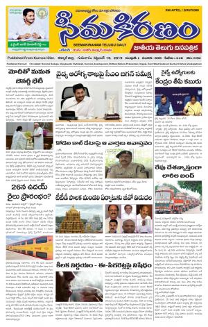 SEEMA KIRANAM MAIN 19 SEP 2019