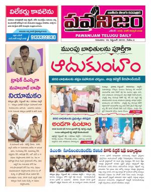 PAWANIJAM DIST 19 SEP 2019