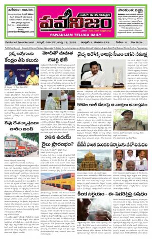 PAWANIJAM MAIN 19 SEP 2019