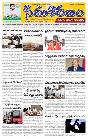 SEEMA KIRANAM MAIN 20 SEP 2019