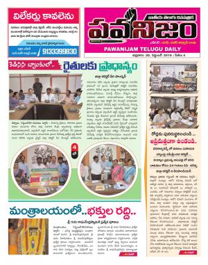 PAWANIJAM DIST 20 SEP 2019