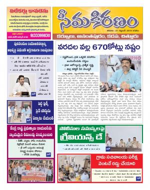 SEEMA KIRANAM DIST 21 SEP 2019
