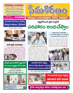 SEEMA KIRANAM DIST 22 SEP 2019