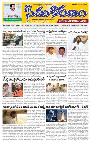 SEEMA KIRANAM MAIN 22 SEP  2019