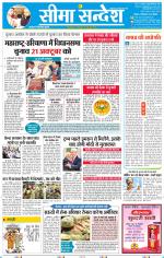 Jaipur Seema Sandesh 